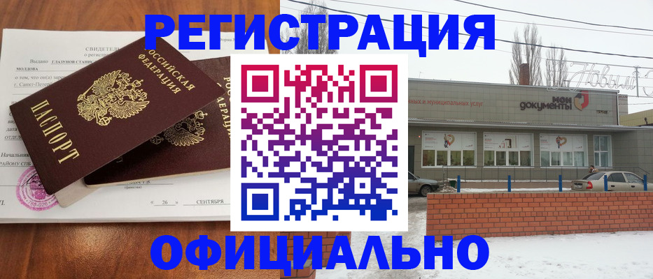 где прописаться в Морозовске