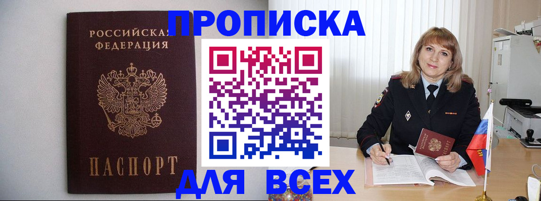 прописка паспорт в Морозовске
