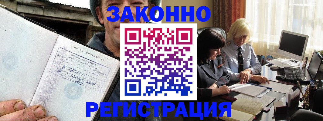 временная регистрация гарантия в Морозовске