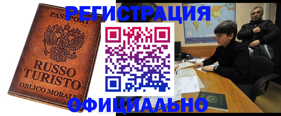 временная регистрация поиск в Морозовске